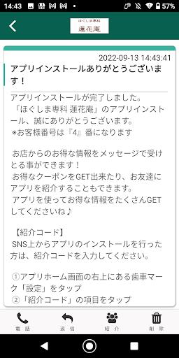 ほぐしま専科　蓮花庵　公式アプリ Screen 2