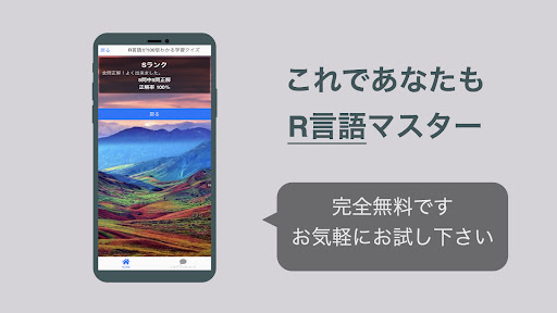 R言語 学習 クイズ （アールげんご 日本語） Screen 3