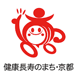 健康長寠のまち・京都いきいきアプリ icon