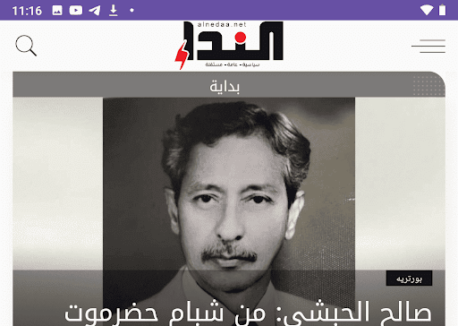 صحيفة النداء Annedaa Journal