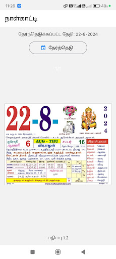 Nanban Tamizhan Screen 3