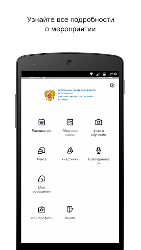 Android application Программы ВШГУ РАНХиГС screenshort