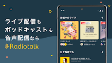 Radiotalk - 誰でも気軽に音声配信ができるアプリのおすすめ画像1
