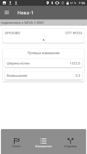 Нева-1 Screen 3