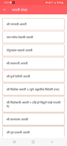 आरती आणि स्तोत्र संग्रह Screen 3