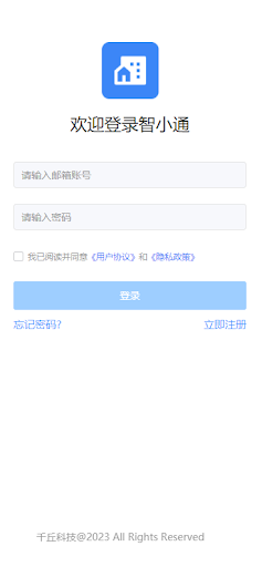 Android application 智小通 screenshort