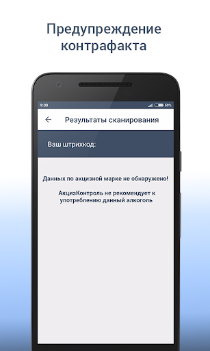 АкцизКонтроль: Сканер Алкоголя Screenshot 4 - AppWisp.com