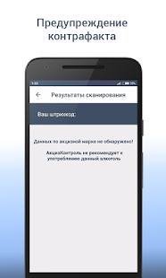 АкцизКонтроль: Сканер Алкоголя Screenshot
