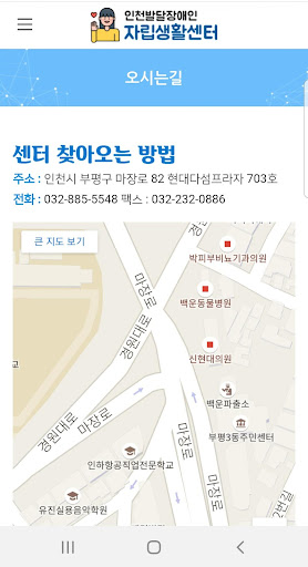 인천발달장애인자립센터 Screen 2