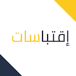 Cover Image of Herunterladen اقتباسات  APK