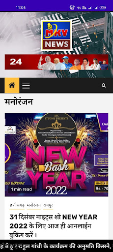 MKV NEWS Screen 2