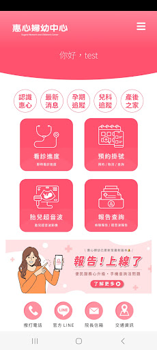 Android application 惠心婦幼中心 screenshort