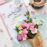 Cover Image of Unduh صور صباح الخير 1 APK