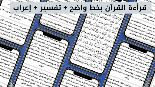 تاج المسلم : قرآن - دعاء - ذكر Screen 3