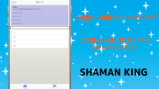検定forシャーマンキング SHAMAN KING Screen 2