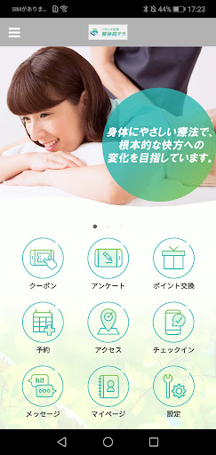Android application 整体院テラ screenshort