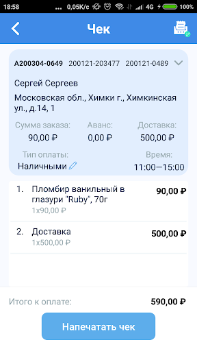 Окурьер — управление доставкой Screen 3