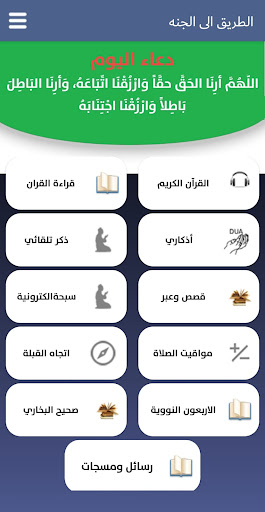 Android application الطريق الى الجنة screenshort