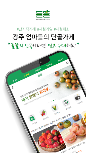 Android application 들뜰 screenshort