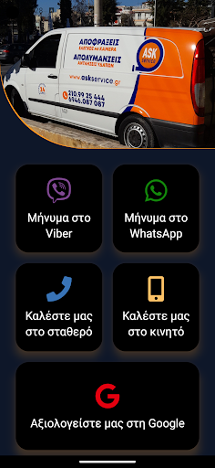 Αποφράξεις Ask Service Screen 2