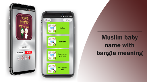Android application শিশুদের সুন্দর নাম অর্থ সহ screenshort
