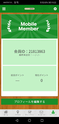 たけぐち整骨院 Screen 3