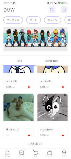 Android application DMW screenshort