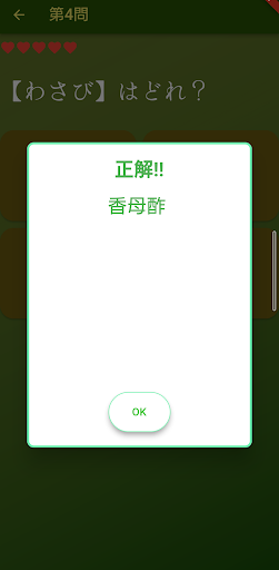 超simpleクイズseries～難読・果物と野菜～ Screen 3