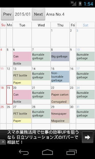 Android application The garbage collection screenshort