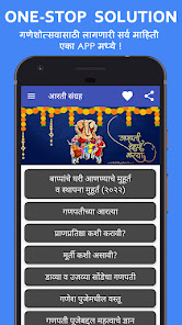 Ganpati Aarti Marathi 2022  screenshots 1