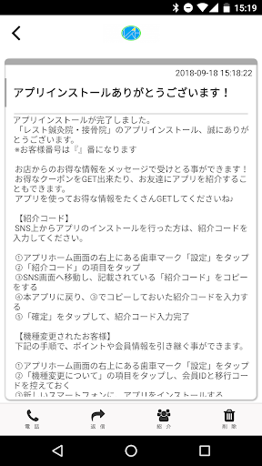 レスト鍼灸院・接骨院公式アプリ Screen 2