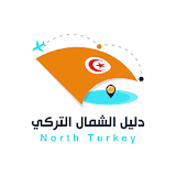 دليل الشمال التركي - Turkiye kuzeyinin rehberi icon