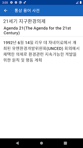 통상 용어 사전 Screen 3
