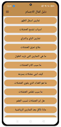 دليل كمال الأجسام Screen 2