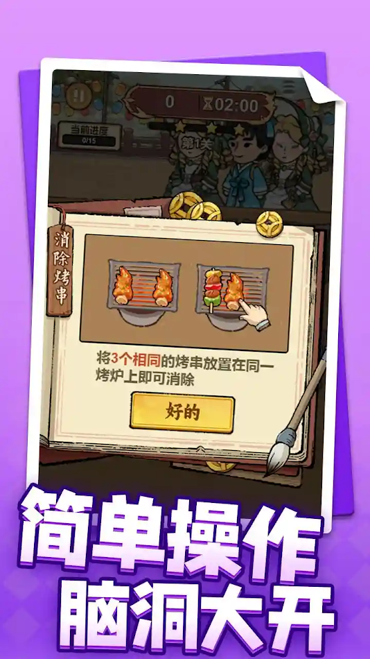 #4. Ancient Street Skewers (Android) di: QinsGames