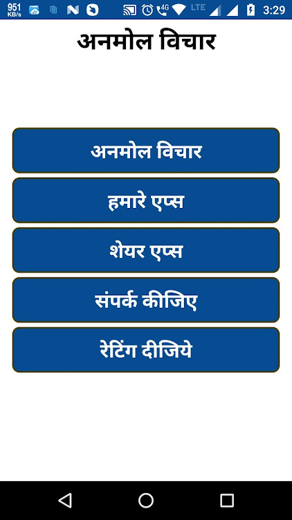 All Quotes In Hindi - 1.3 - (Android)