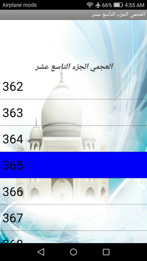 Android application الجزء 19(العجمي)(بدون نت) screenshort