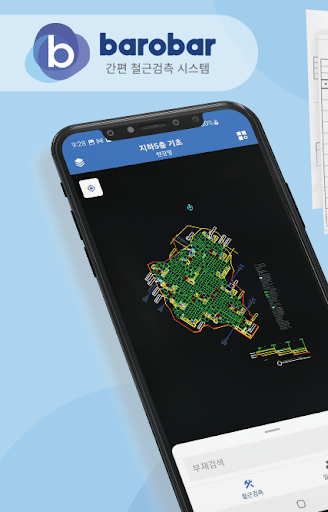 Android application 바로바 - 간편철근검측관리 screenshort