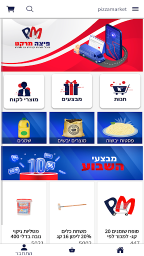 Android application פיצה מרקט screenshort