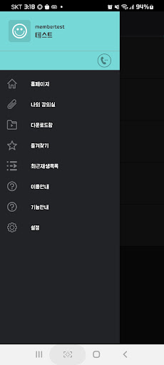 Android application 솔리드이엔지 교육센터 screenshort