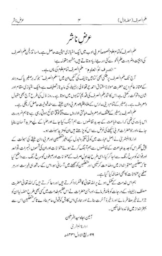 Ilm Sarf Screen 2