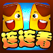 Classic Link - Tile Match Game - Androidアプリ