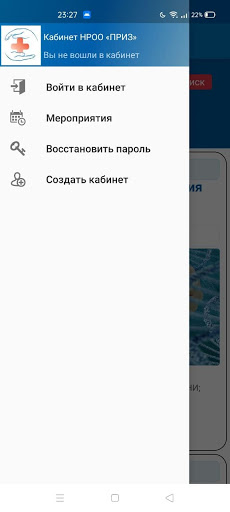 Android application ЯВрачЪ screenshort