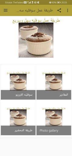 طريقة عمل سوفليه سهل وسريع