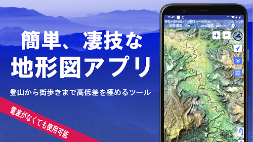 Android application スーパー地形 - GPS対応地形図アプリ screenshort