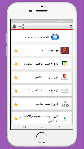 عناوين فروع بنوك مصر Screen 2