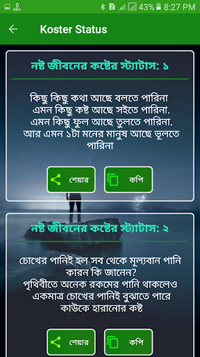 কষ্টের স্ট্যাটাস বাংলা