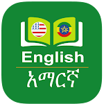 Cover Image of Download English to Amharic Dictionary  APK
