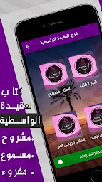 العقيدة الواسطية لابن تيمية