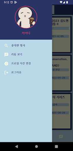 뭐볼까서울 Screen 3